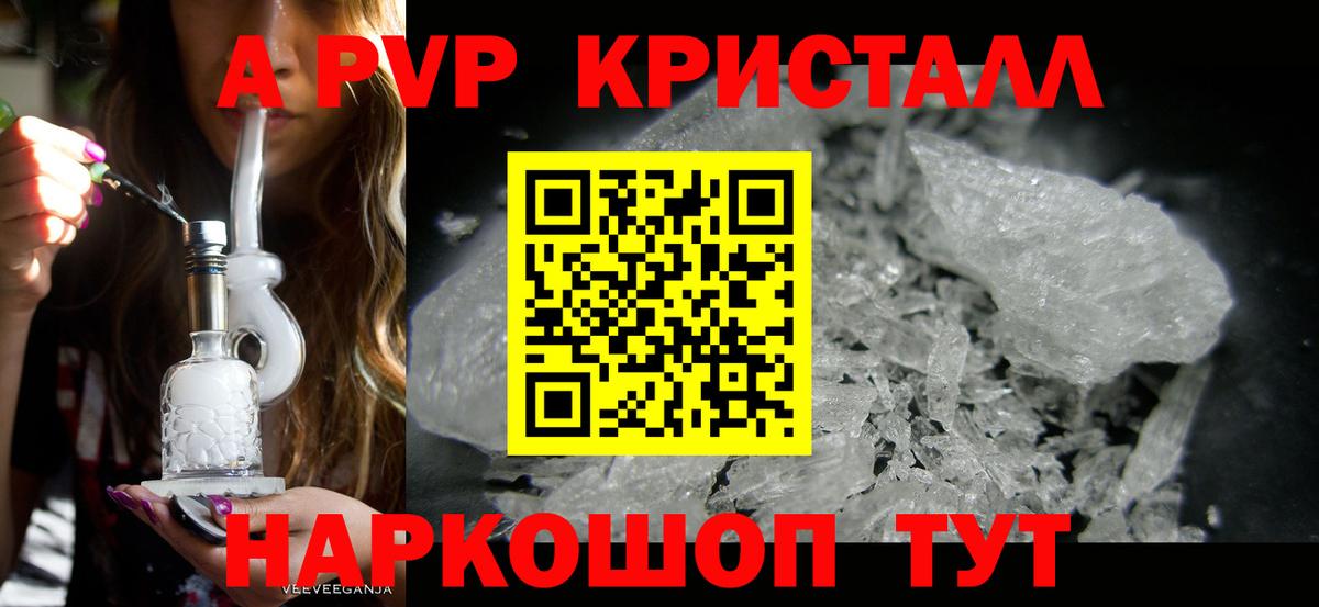 Альфа ПВП Crystall Сердобск