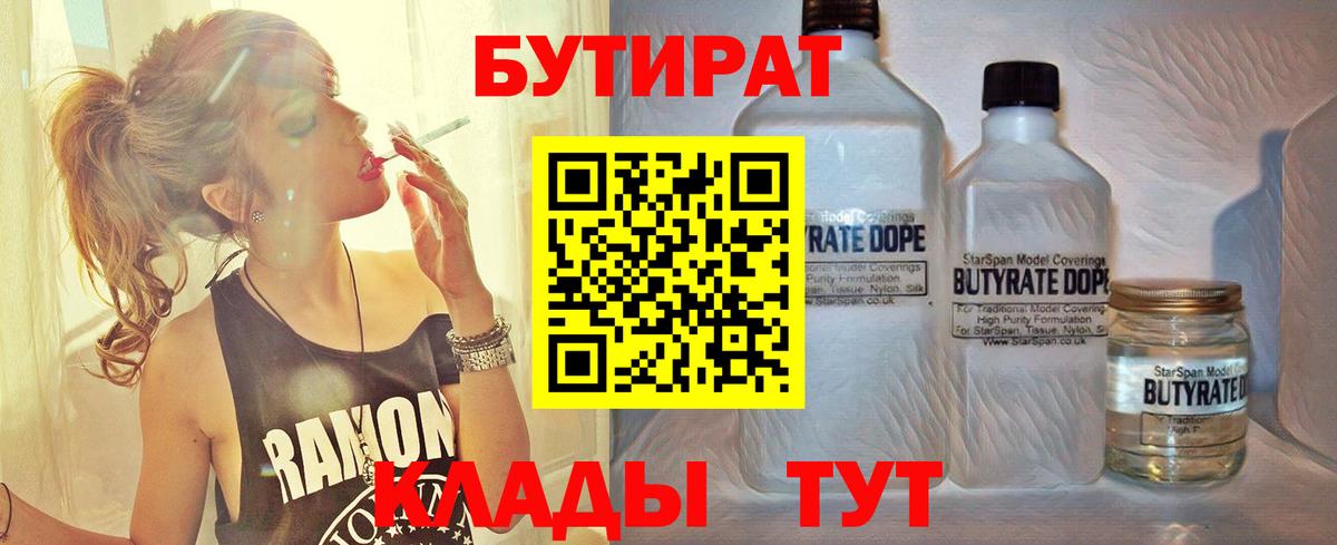 Бутират бутик Сердобск