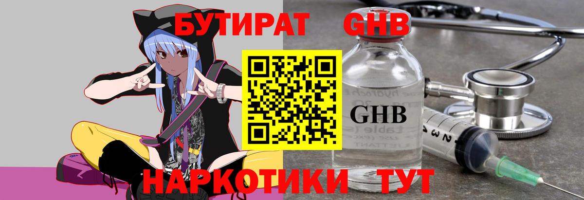 Сердобск  Бутират GHB  Вход с VPN 
