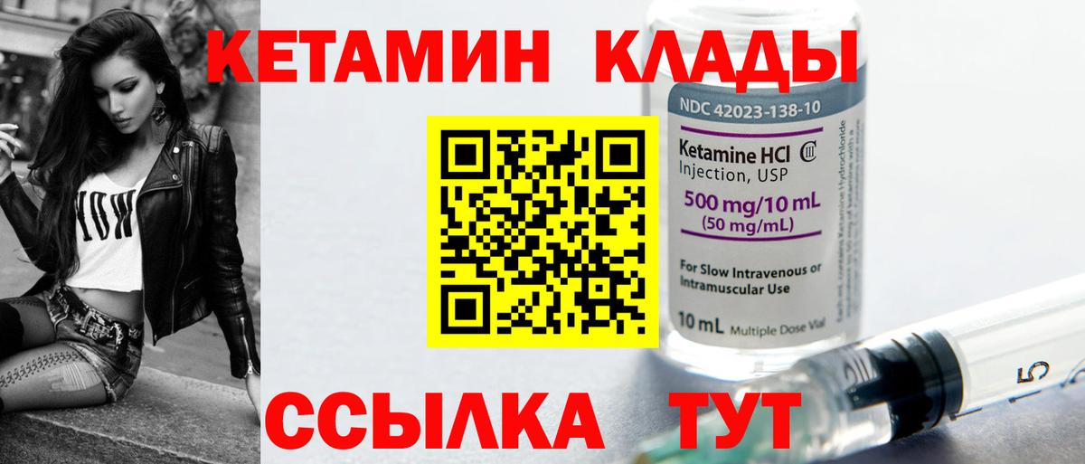 КЕТАМИН VHQ Сердобск