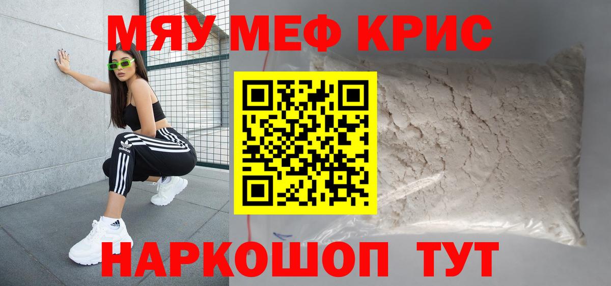 МЯУ-МЯУ VHQ  Меф  Вход с VPN  Сердобск  МЕФ VHQ  цены   МЕФ 