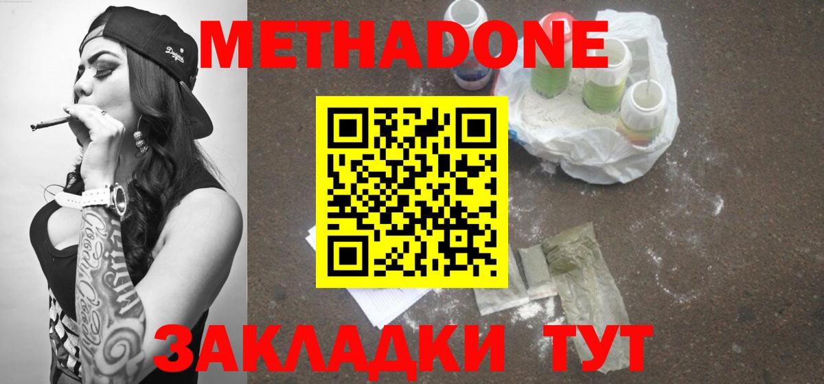 МЕТАДОН VHQ  МЕГА вход  Вход с VPN  Сердобск  дарк нет наркотические препараты  Метадон VHQ 